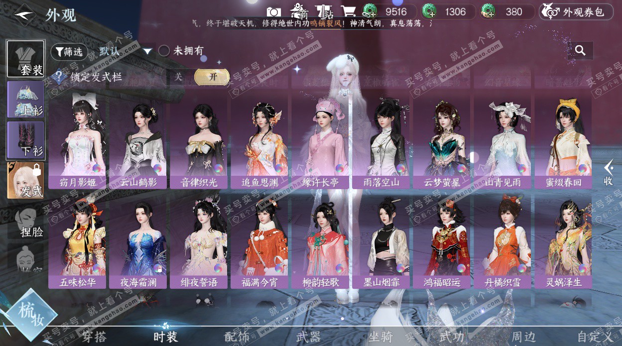 NSH324855逆水寒手游账号详情图43 NSH324855逆水寒手游账号详情图43