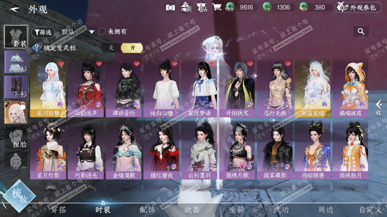 NSH324855逆水寒手游账号详情图40 NSH324855逆水寒手游账号详情图40