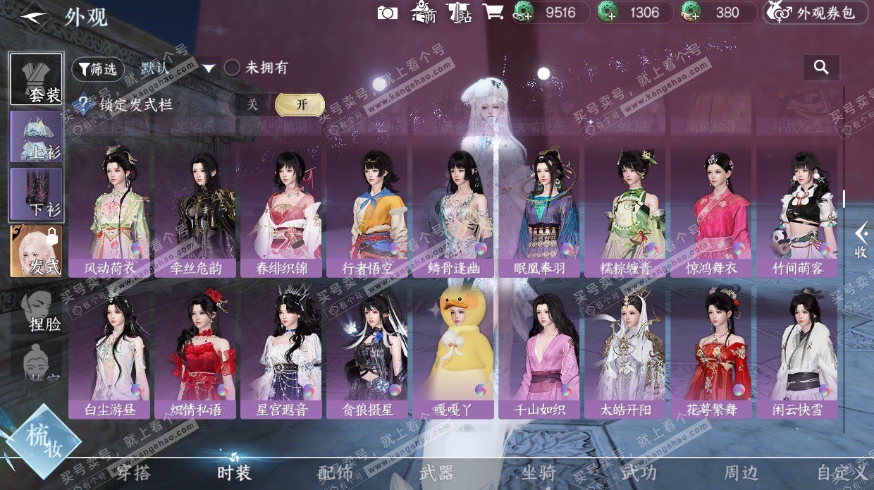 NSH324855逆水寒手游账号详情图47 NSH324855逆水寒手游账号详情图47