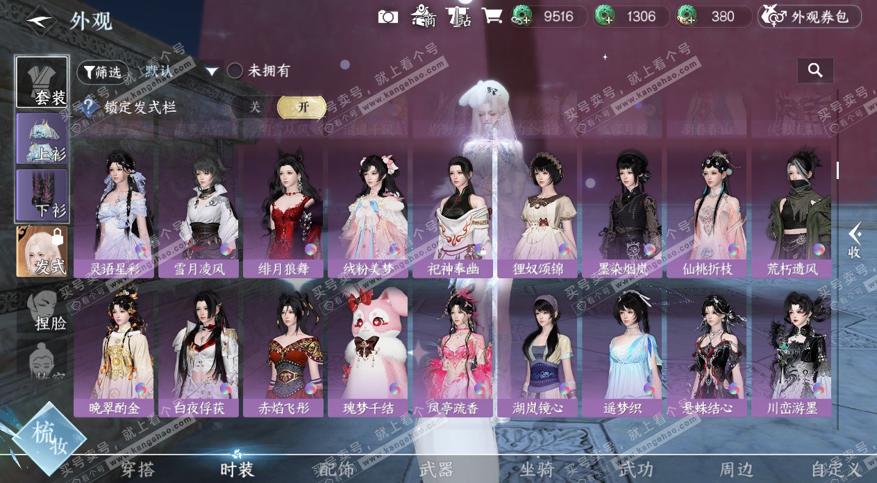 NSH324855逆水寒手游账号详情图45 NSH324855逆水寒手游账号详情图45