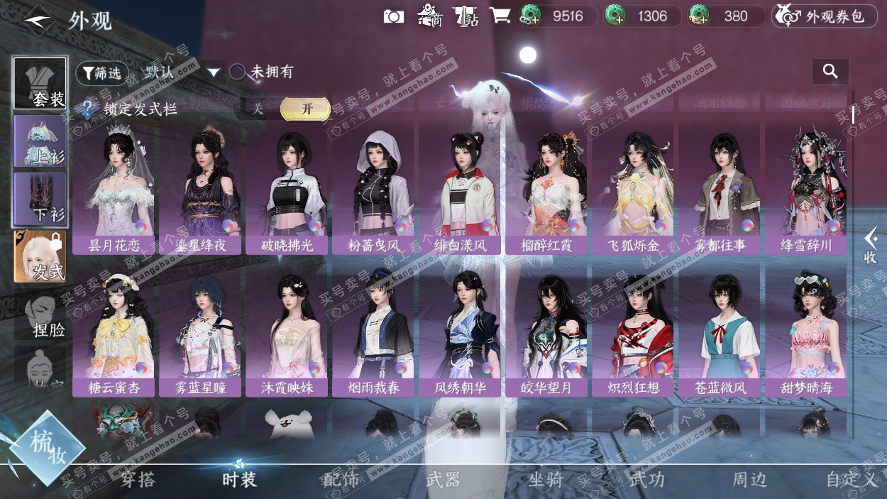 NSH324855逆水寒手游账号详情图41 NSH324855逆水寒手游账号详情图41