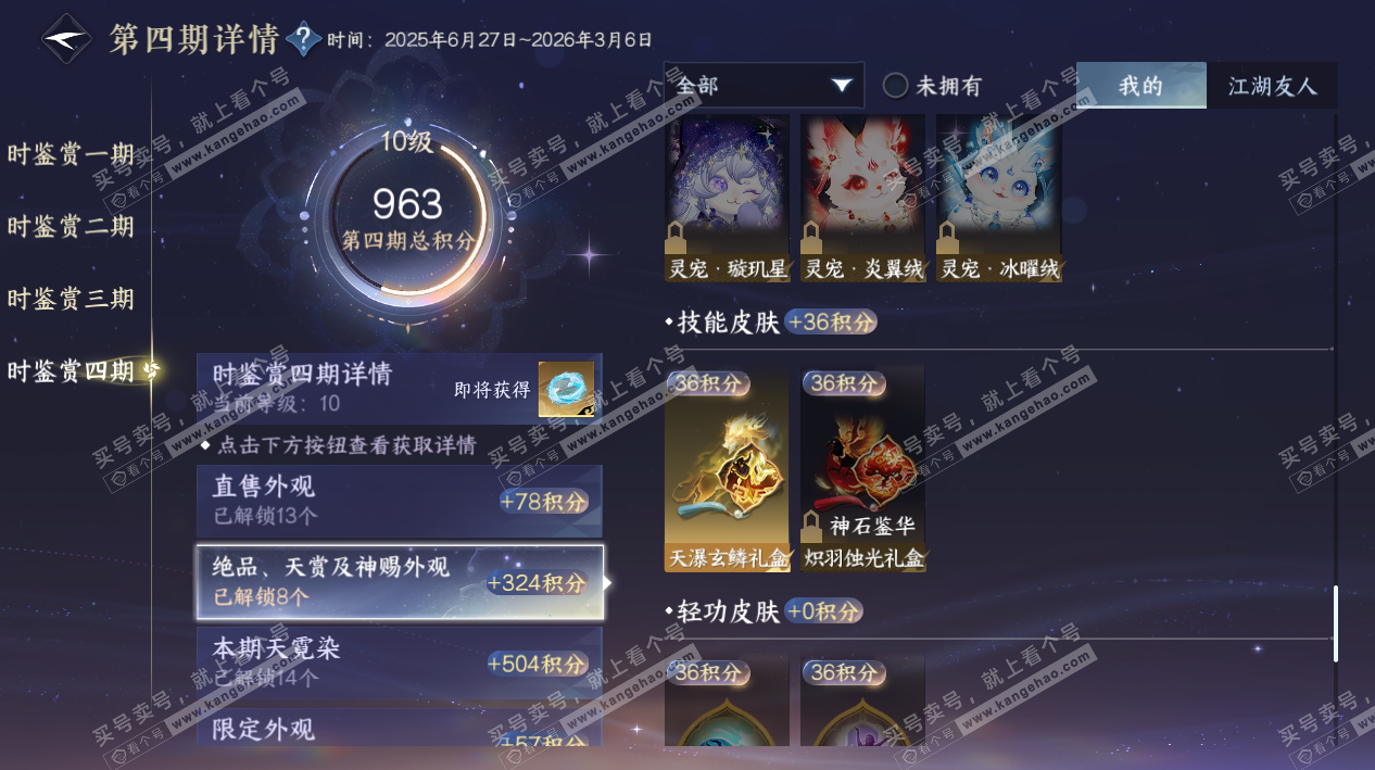 NSH324855逆水寒手游账号详情图39 NSH324855逆水寒手游账号详情图39