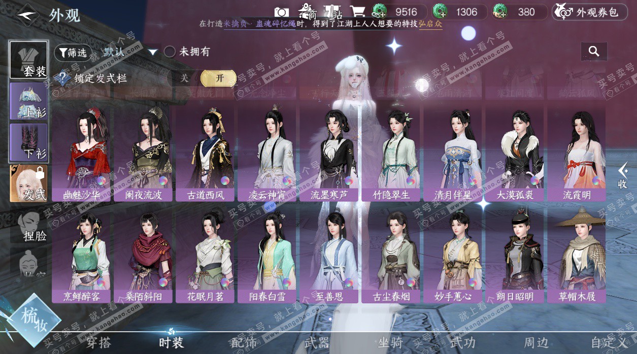 NSH324855逆水寒手游账号详情图52 NSH324855逆水寒手游账号详情图52