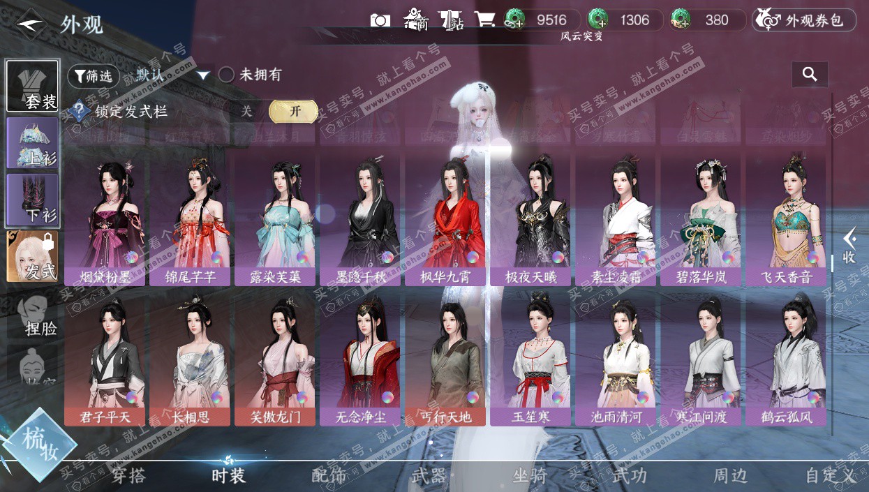 NSH324855逆水寒手游账号详情图51 NSH324855逆水寒手游账号详情图51