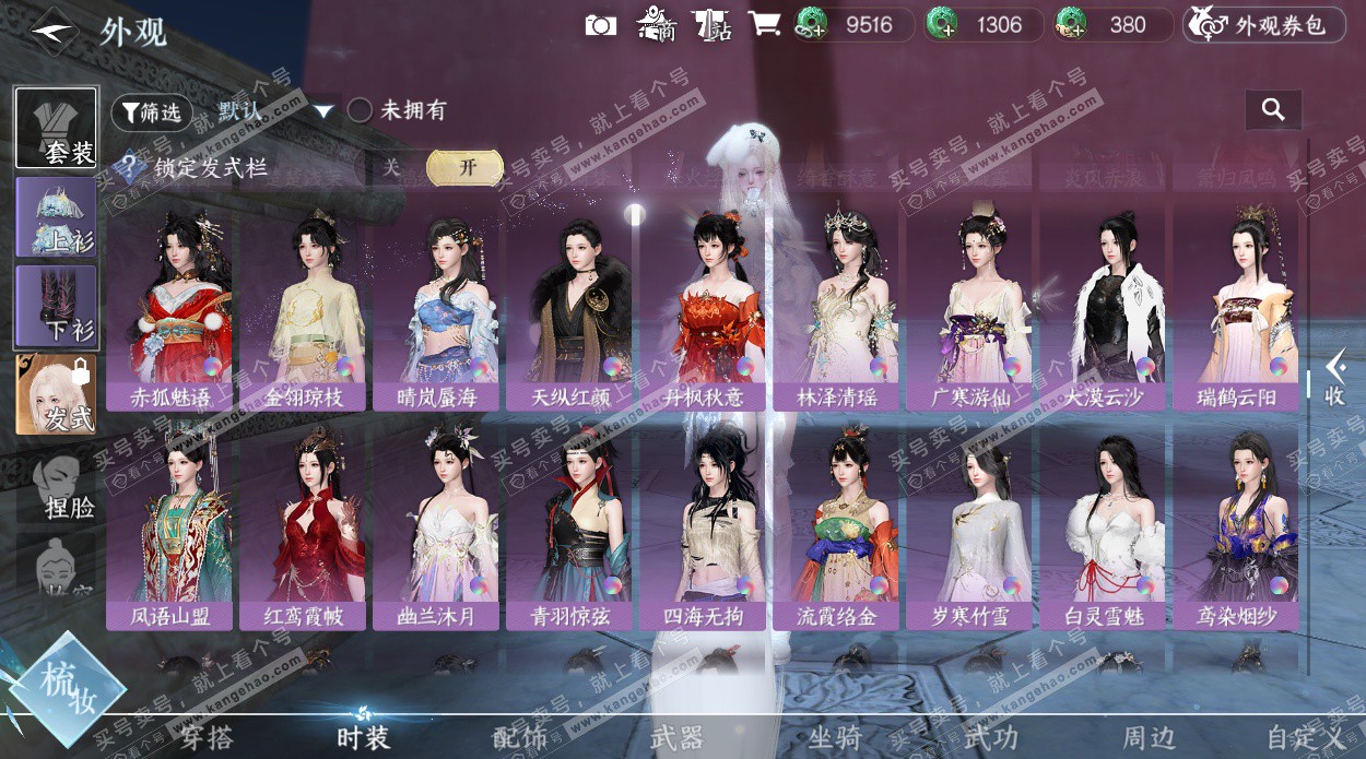 NSH324855逆水寒手游账号详情图50 NSH324855逆水寒手游账号详情图50