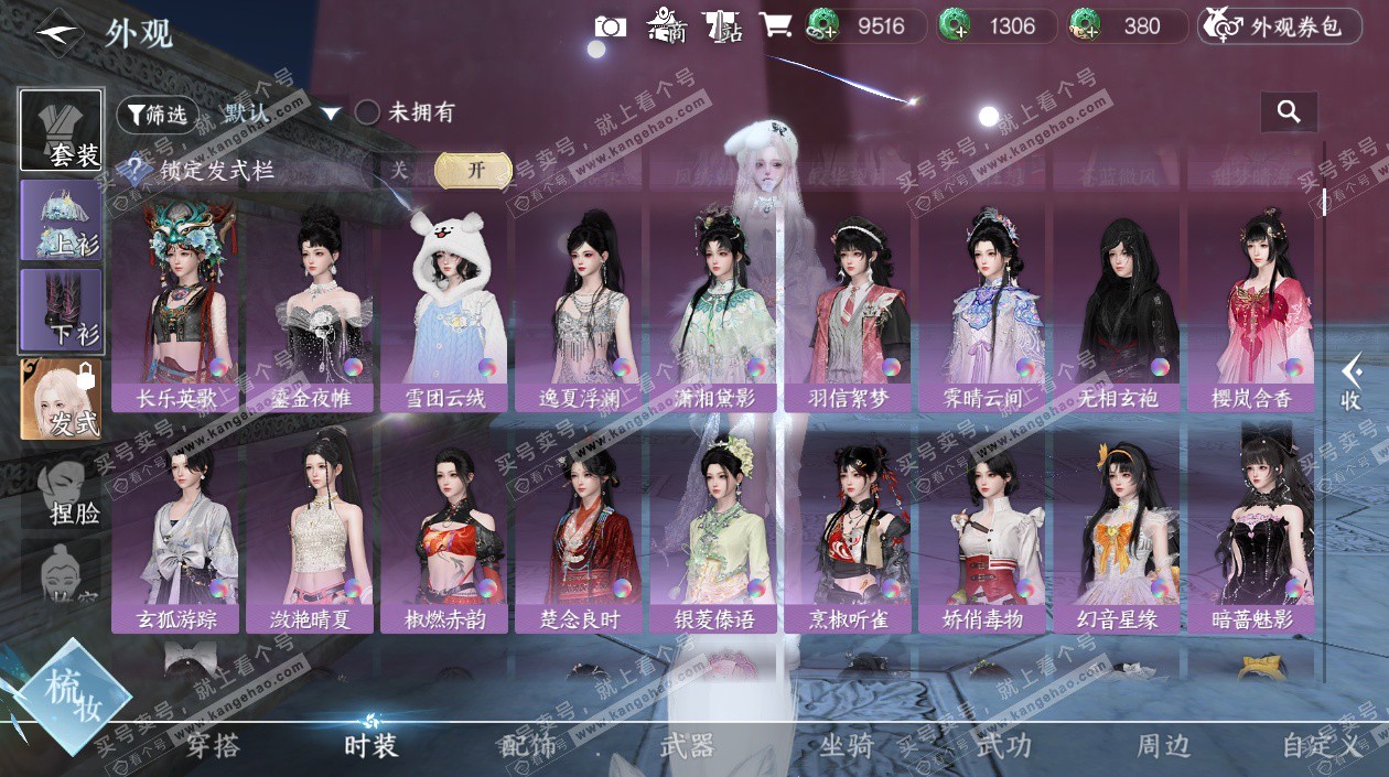 NSH324855逆水寒手游账号详情图42 NSH324855逆水寒手游账号详情图42