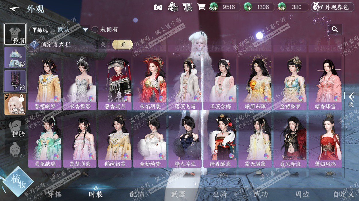 NSH324855逆水寒手游账号详情图49 NSH324855逆水寒手游账号详情图49