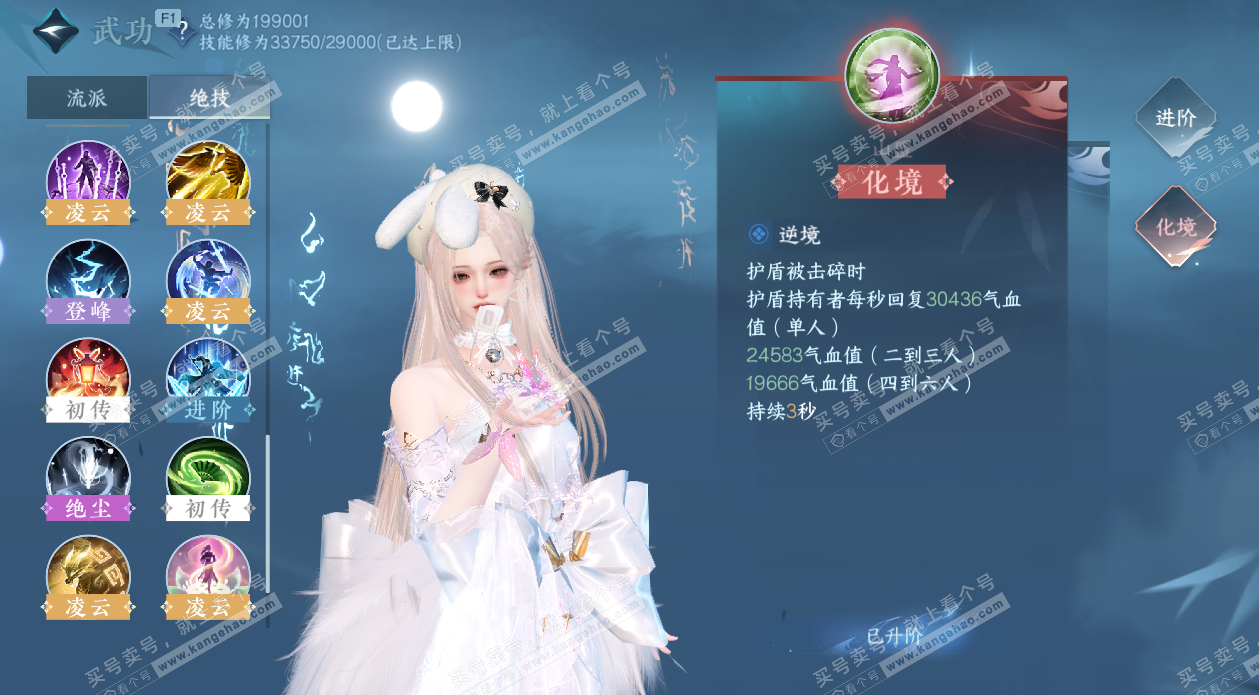 NSH324855逆水寒手游账号详情图55 NSH324855逆水寒手游账号详情图55