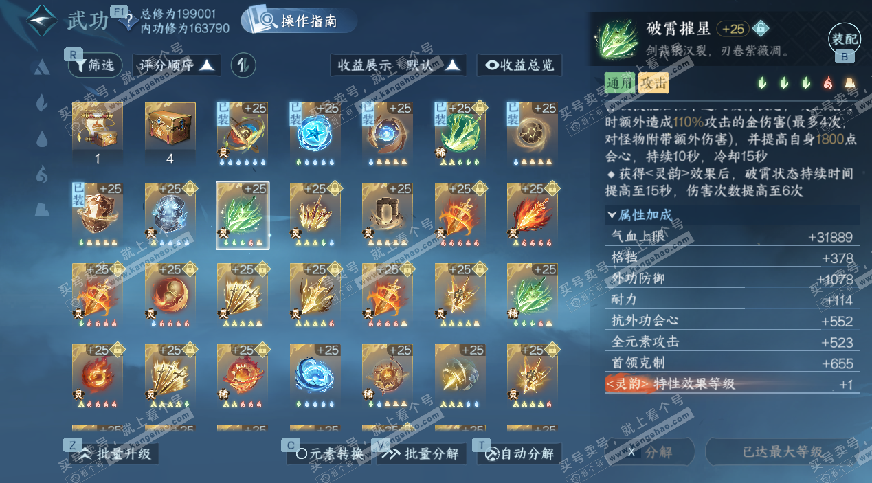 NSH324855逆水寒手游账号详情图58 NSH324855逆水寒手游账号详情图58