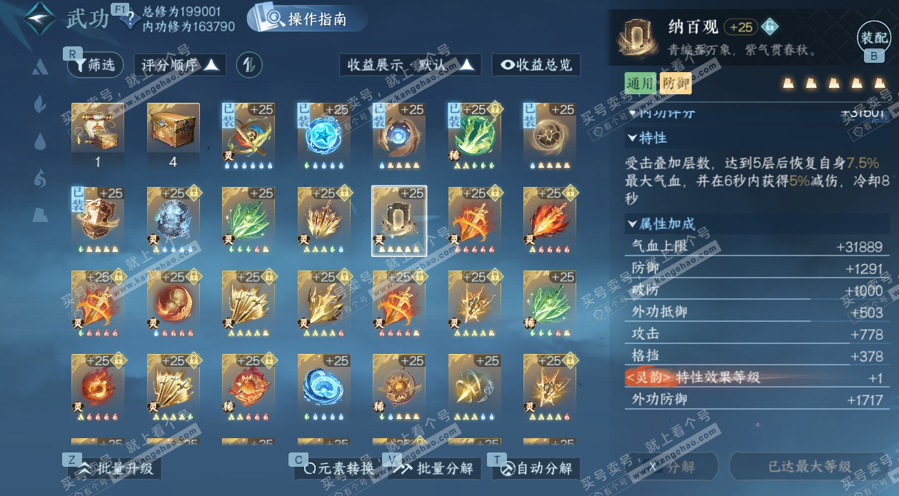 NSH324855逆水寒手游账号详情图60 NSH324855逆水寒手游账号详情图60