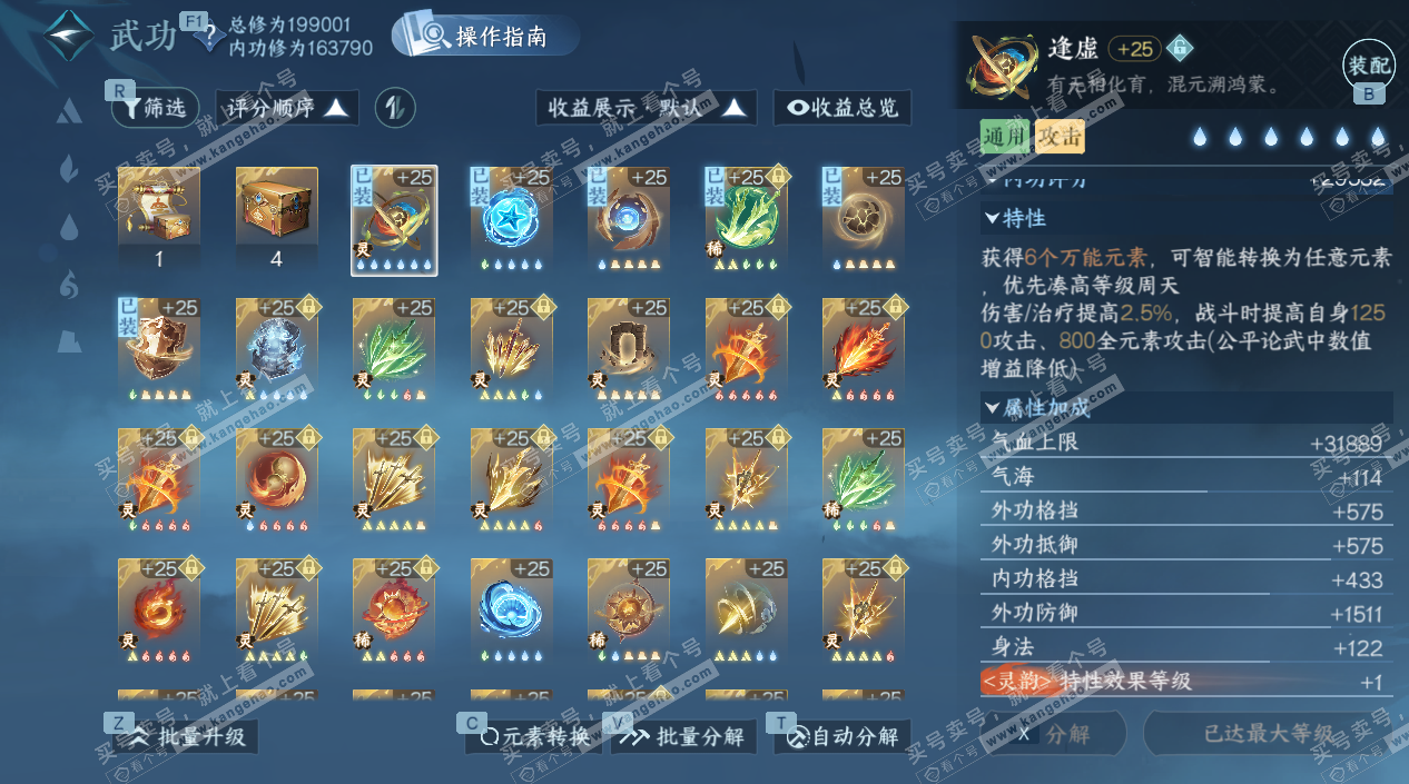 NSH324855逆水寒手游账号详情图56 NSH324855逆水寒手游账号详情图56