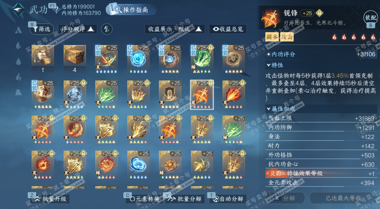 NSH324855逆水寒手游账号详情图61 NSH324855逆水寒手游账号详情图61