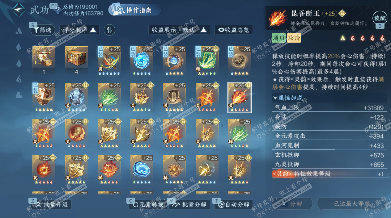 NSH324855逆水寒手游账号详情图62 NSH324855逆水寒手游账号详情图62