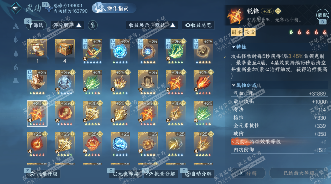 NSH324855逆水寒手游账号详情图63 NSH324855逆水寒手游账号详情图63