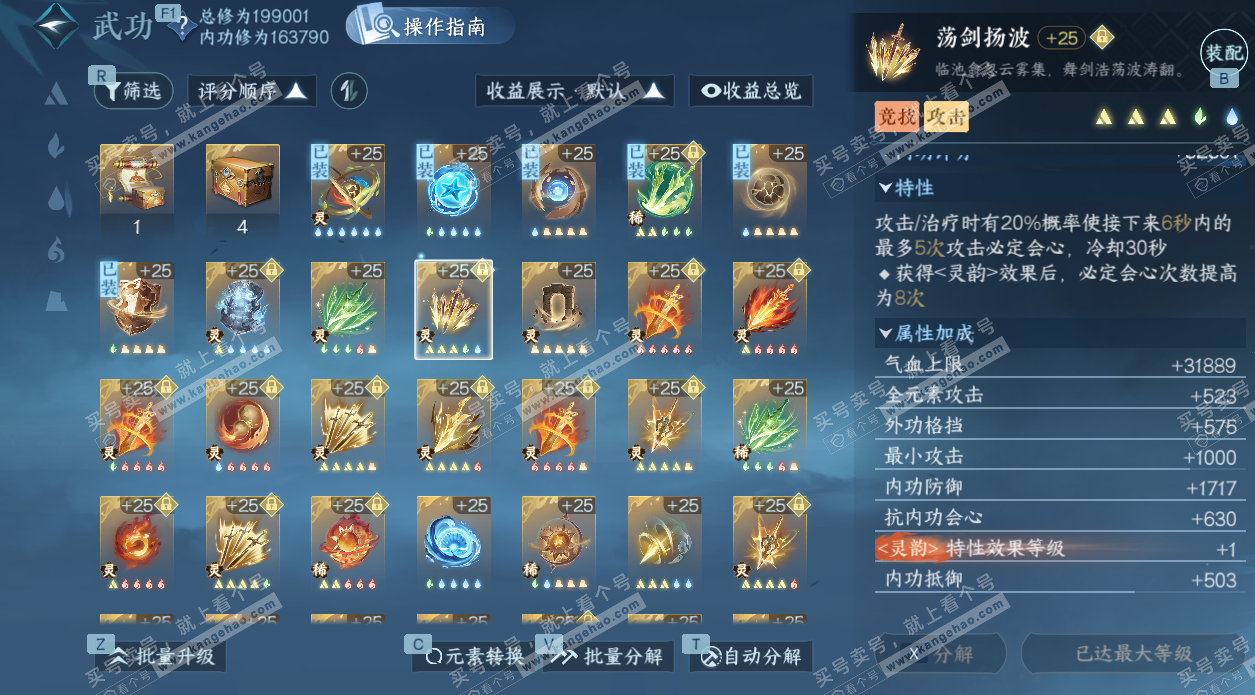 NSH324855逆水寒手游账号详情图59 NSH324855逆水寒手游账号详情图59