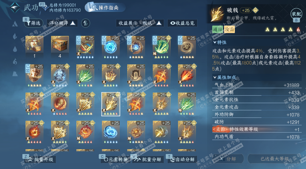 NSH324855逆水寒手游账号详情图66 NSH324855逆水寒手游账号详情图66