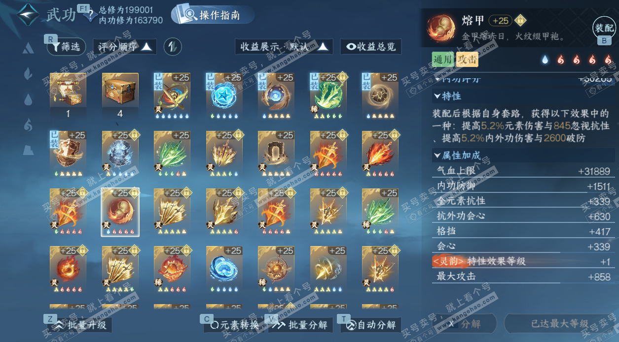 NSH324855逆水寒手游账号详情图64 NSH324855逆水寒手游账号详情图64