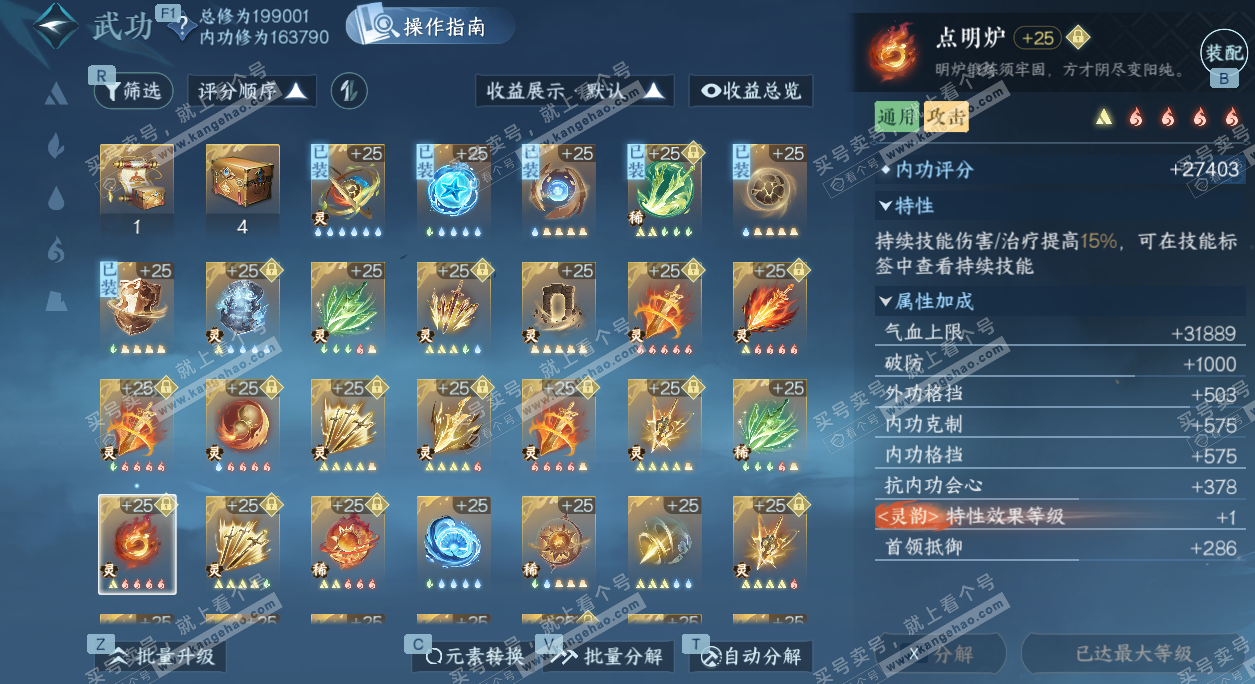 NSH324855逆水寒手游账号详情图69 NSH324855逆水寒手游账号详情图69