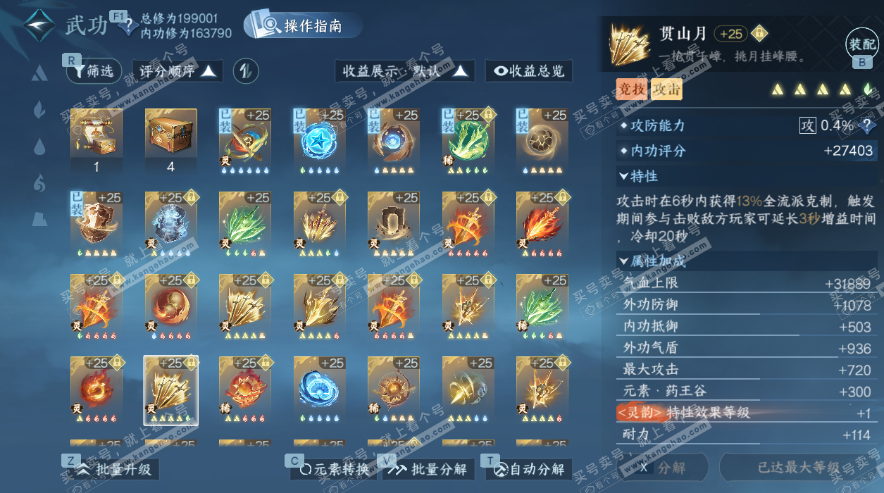 NSH324855逆水寒手游账号详情图70 NSH324855逆水寒手游账号详情图70