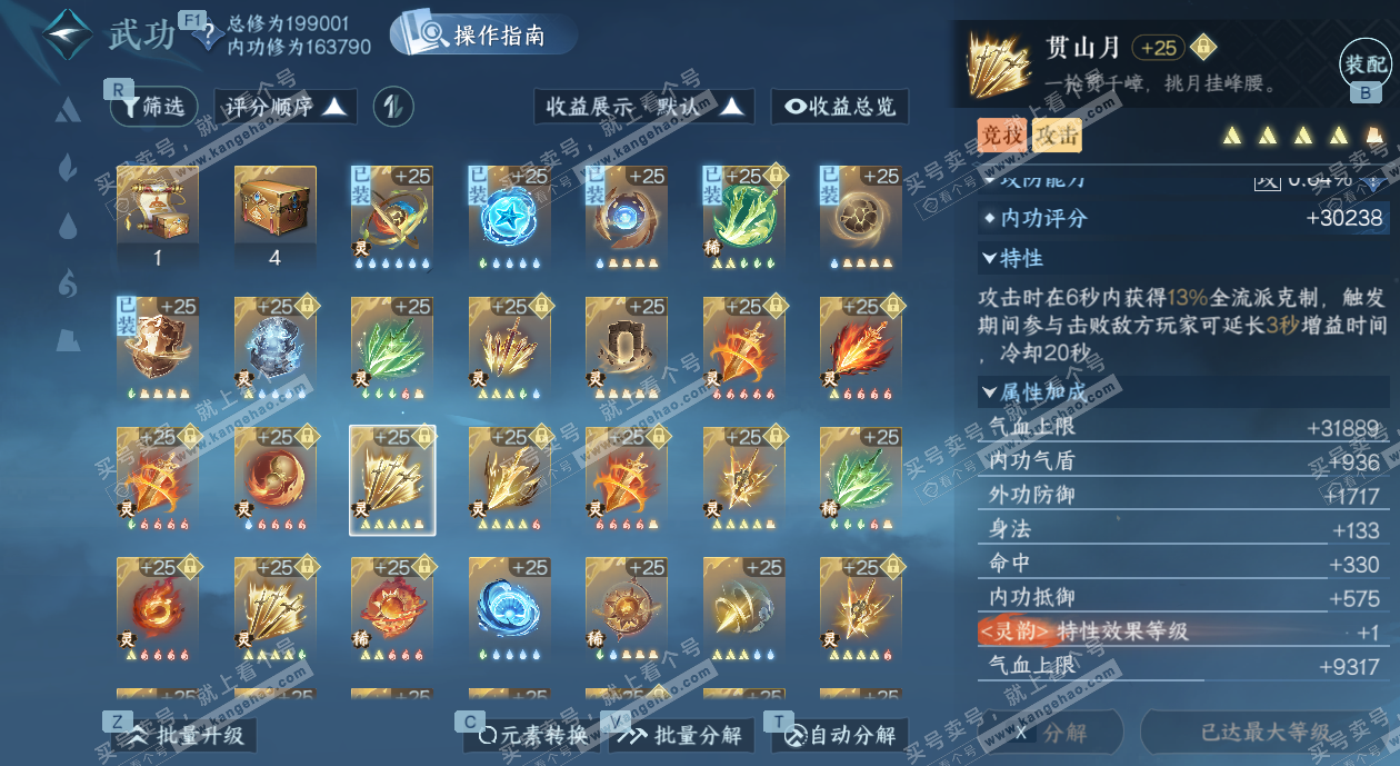 NSH324855逆水寒手游账号详情图65 NSH324855逆水寒手游账号详情图65