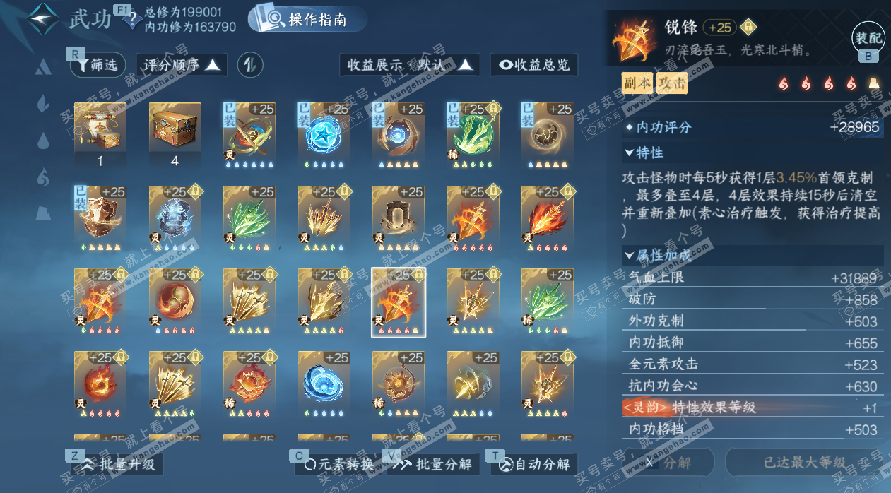 NSH324855逆水寒手游账号详情图67 NSH324855逆水寒手游账号详情图67