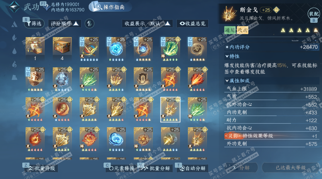 NSH324855逆水寒手游账号详情图68 NSH324855逆水寒手游账号详情图68