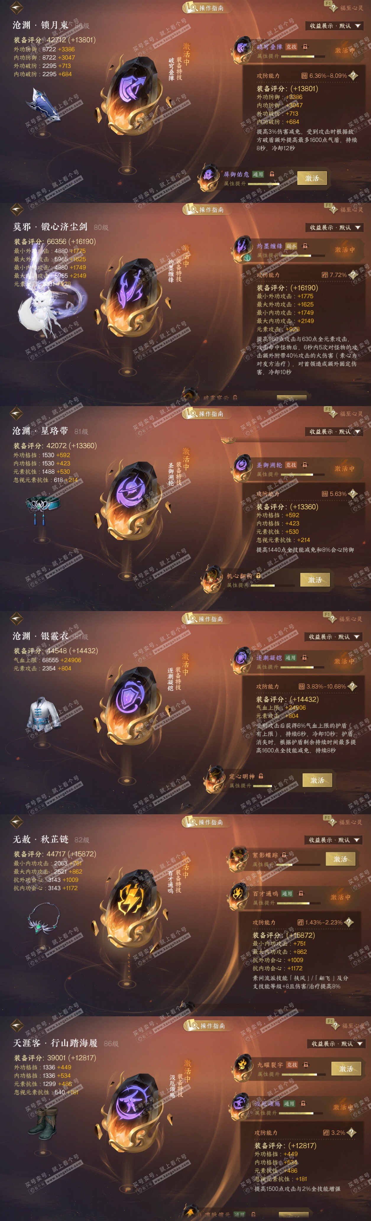 NSH324855逆水寒手游账号详情图72 NSH324855逆水寒手游账号详情图72