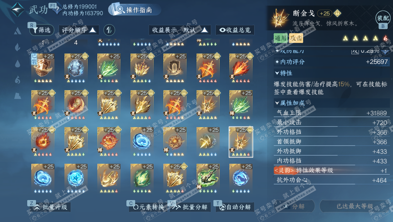 NSH324855逆水寒手游账号详情图71 NSH324855逆水寒手游账号详情图71