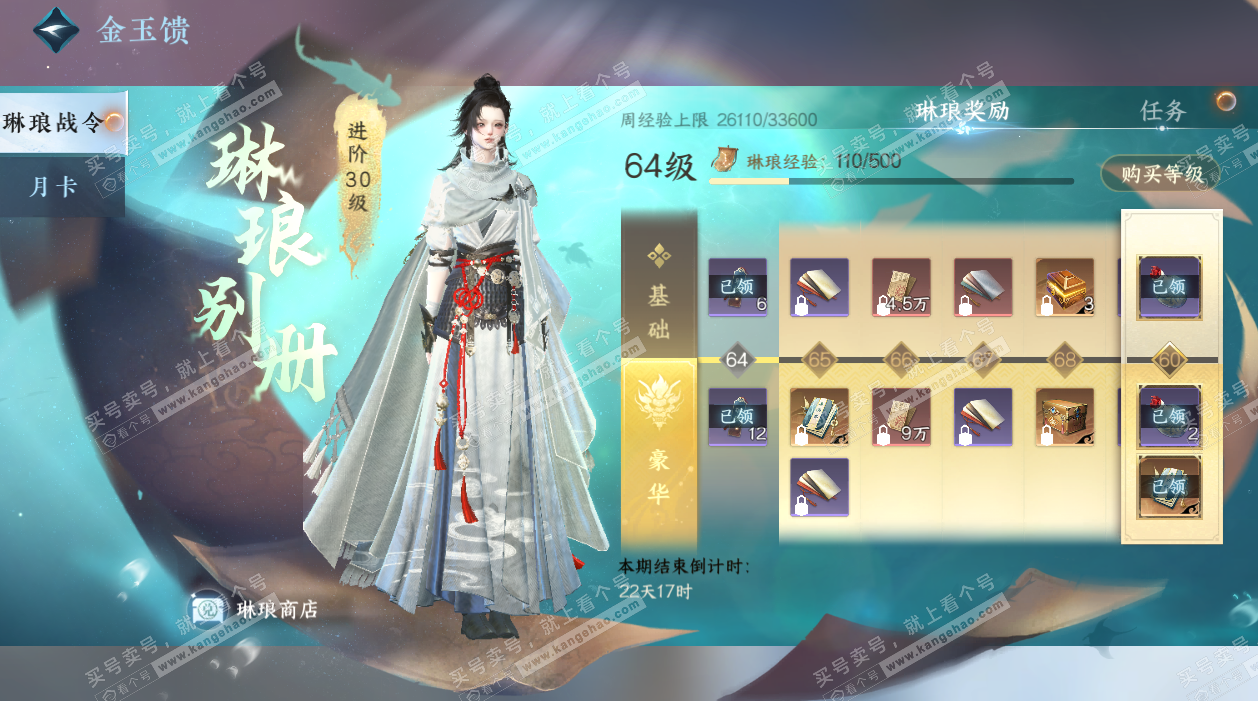 NSH324855逆水寒手游账号详情图76 NSH324855逆水寒手游账号详情图76