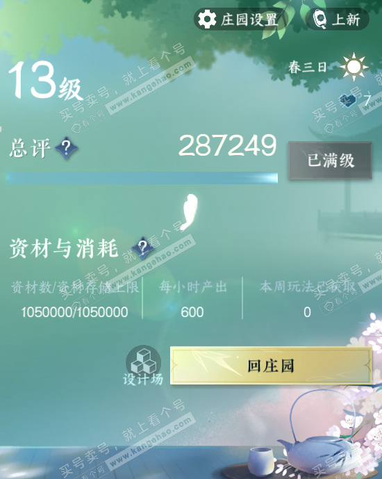 NSH324855逆水寒手游账号详情图74 NSH324855逆水寒手游账号详情图74