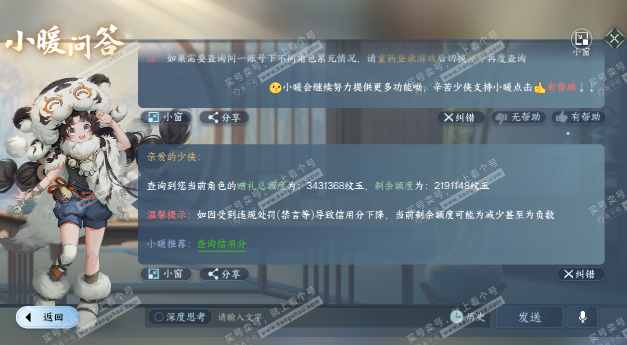 NSH324855逆水寒手游账号详情图78 NSH324855逆水寒手游账号详情图78