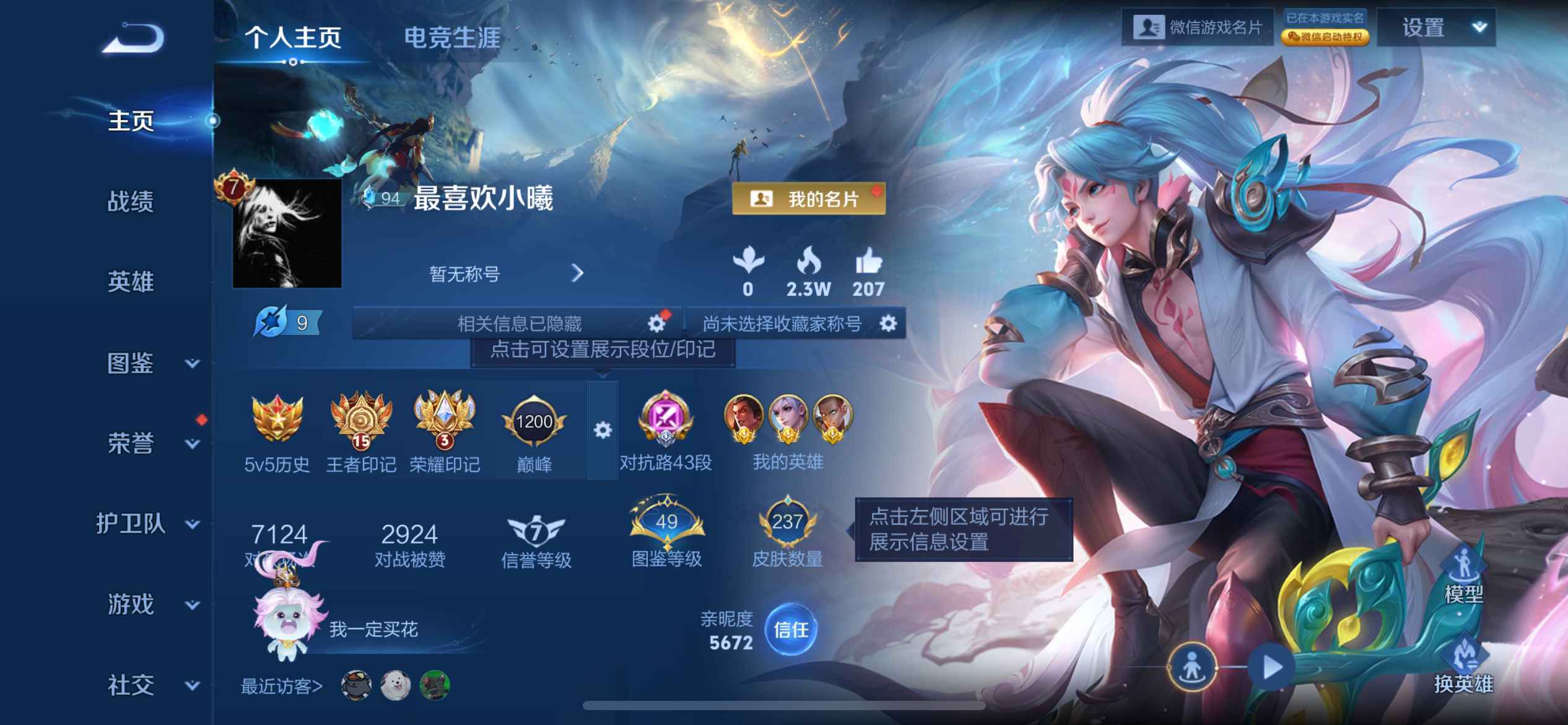 WZ3398481王者荣耀账号详情图9