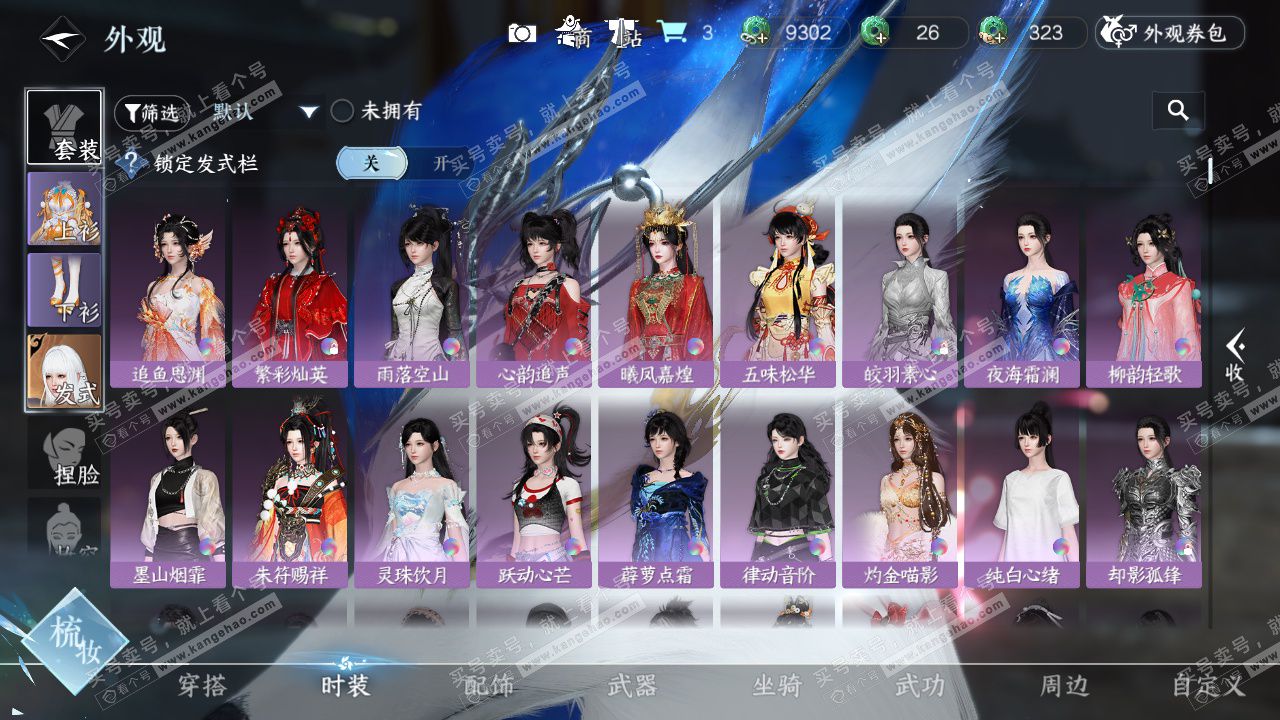 NSH329398逆水寒手游账号详情图13 NSH329398逆水寒手游账号详情图13