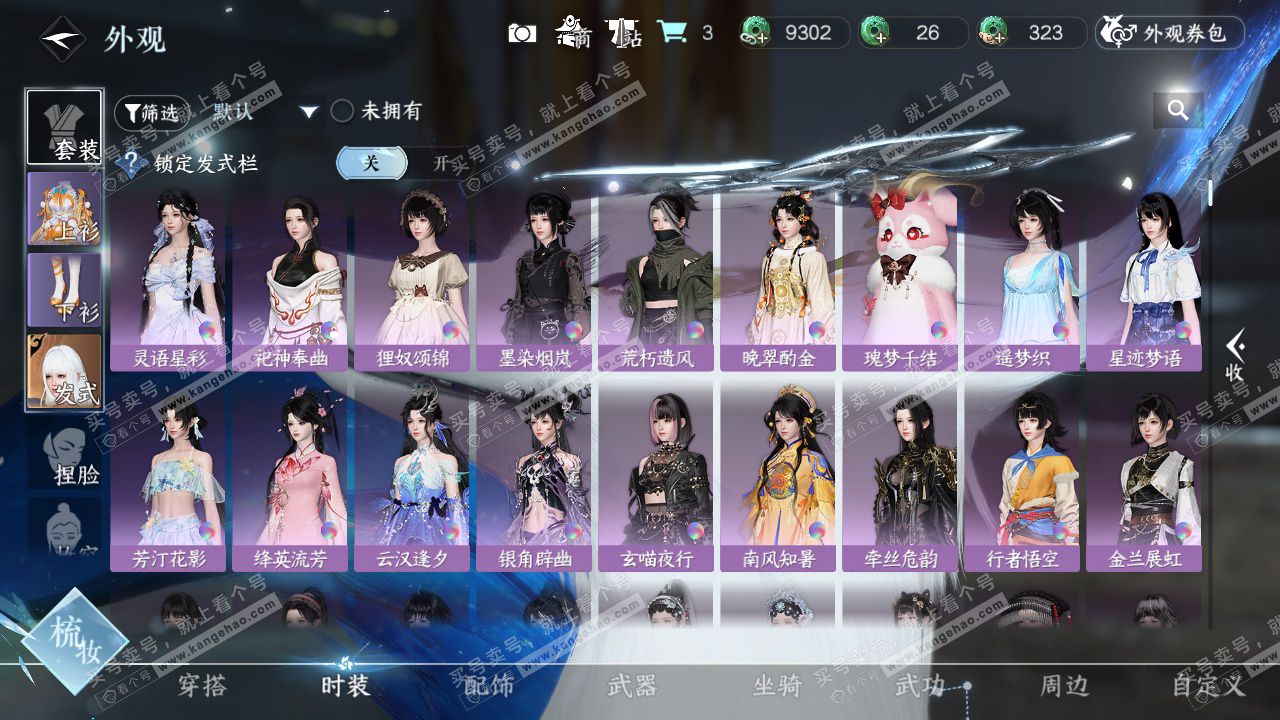 NSH329398逆水寒手游账号详情图14 NSH329398逆水寒手游账号详情图14