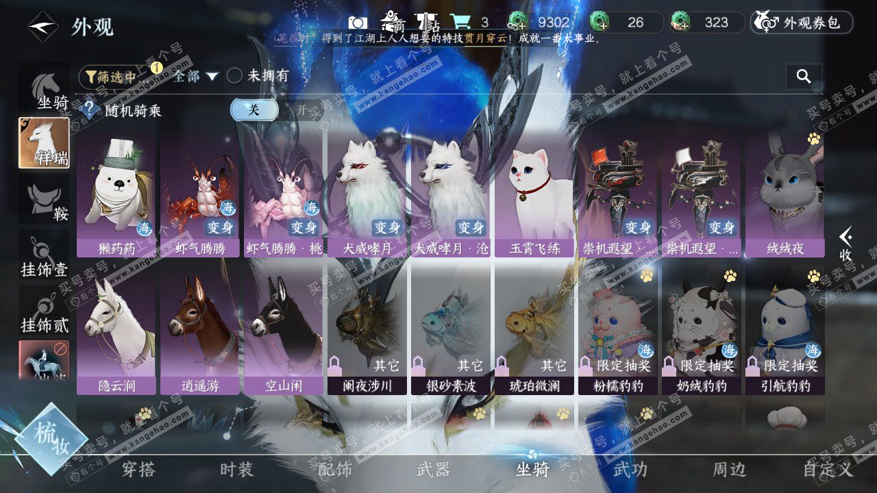 NSH329398逆水寒手游账号详情图11 NSH329398逆水寒手游账号详情图11