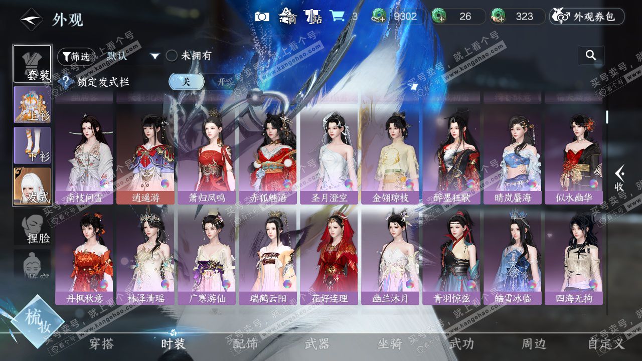 NSH329398逆水寒手游账号详情图16 NSH329398逆水寒手游账号详情图16