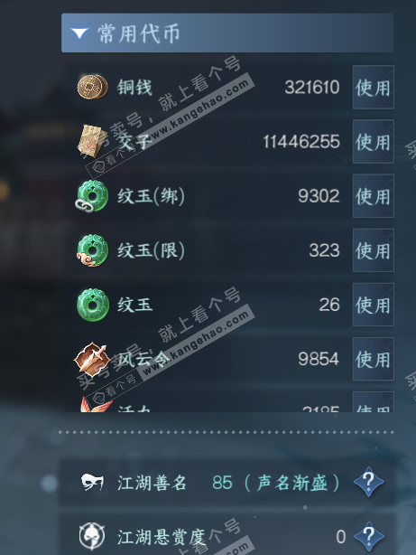 NSH329398逆水寒手游账号详情图5 NSH329398逆水寒手游账号详情图5