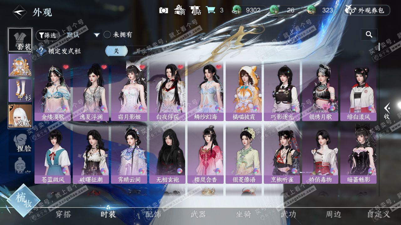 NSH329398逆水寒手游账号详情图12 NSH329398逆水寒手游账号详情图12