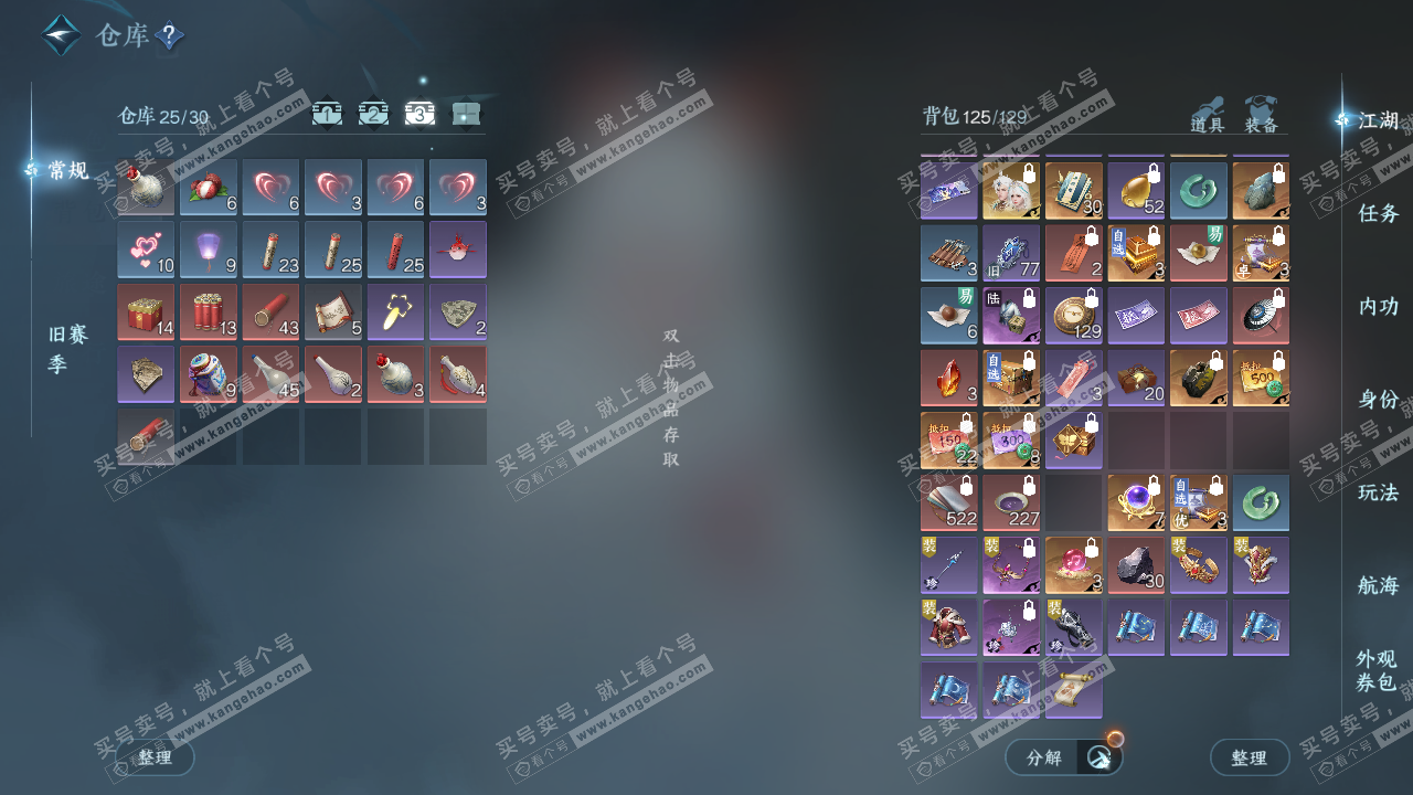 NSH329398逆水寒手游账号详情图4 NSH329398逆水寒手游账号详情图4