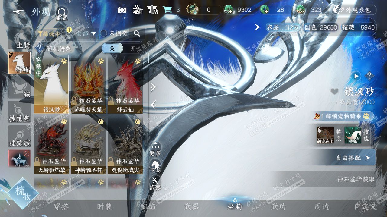 NSH329398逆水寒手游账号详情图9 NSH329398逆水寒手游账号详情图9