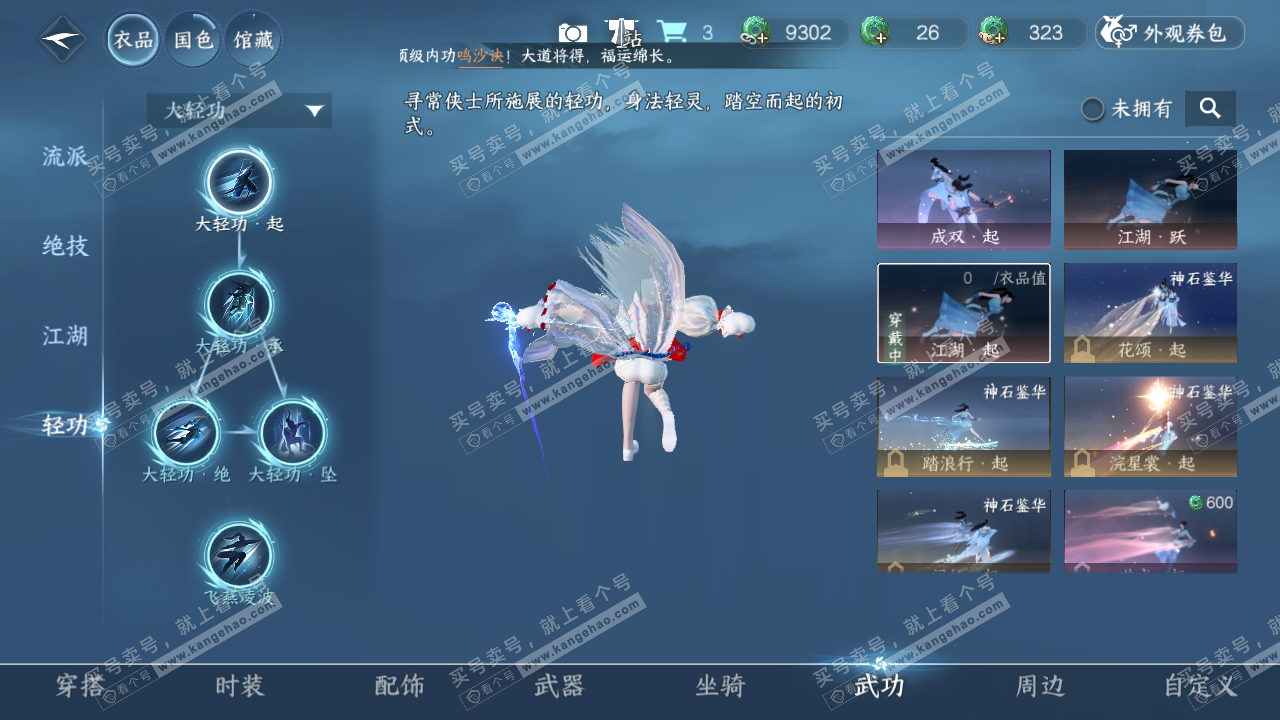 NSH329398逆水寒手游账号详情图10 NSH329398逆水寒手游账号详情图10