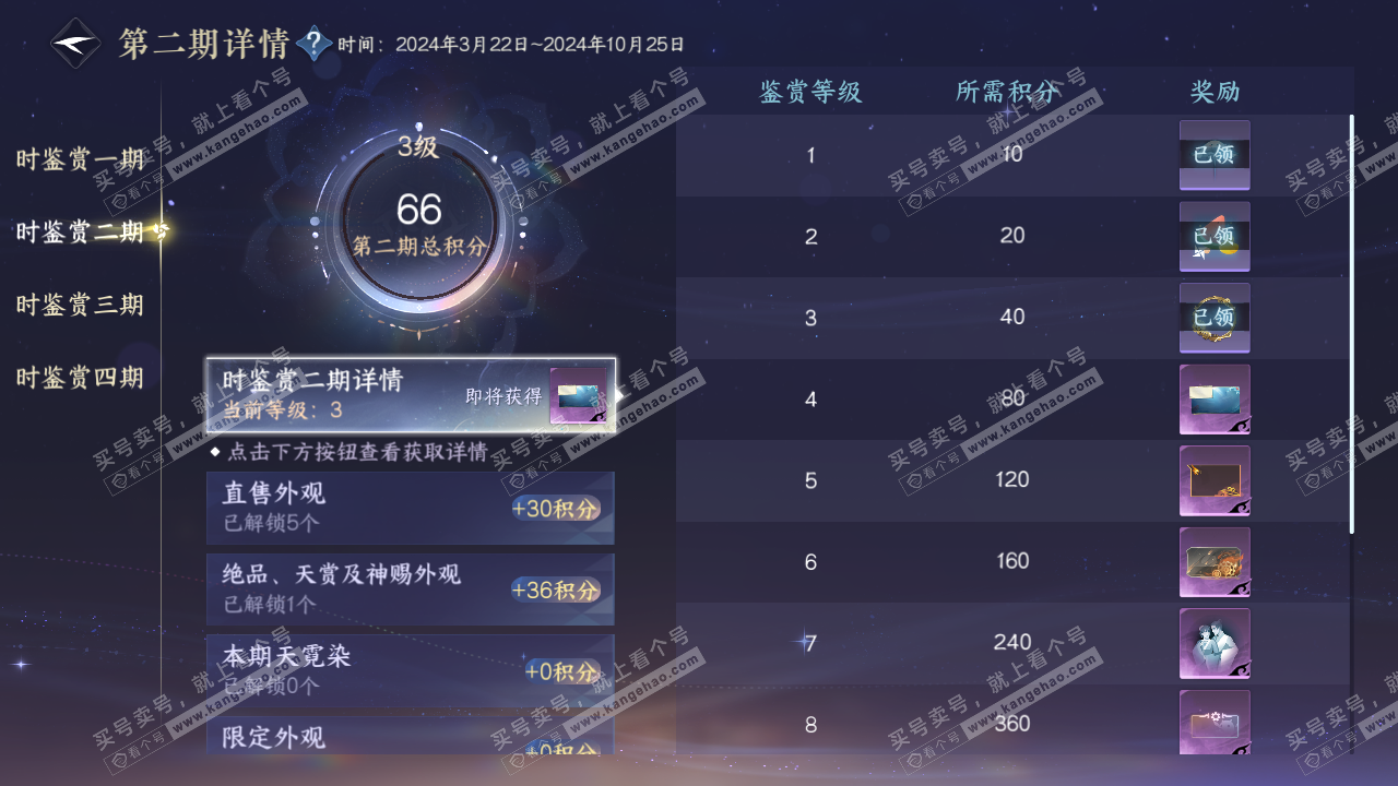 NSH329398逆水寒手游账号详情图21 NSH329398逆水寒手游账号详情图21