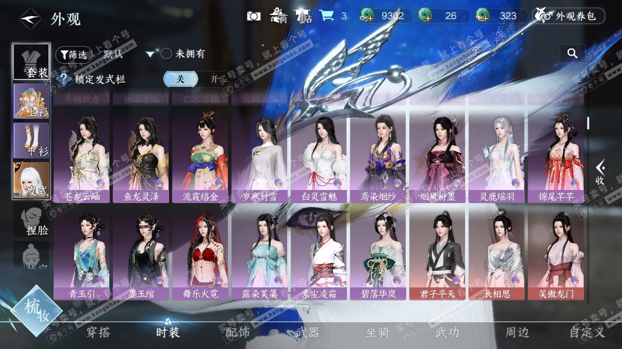 NSH329398逆水寒手游账号详情图17 NSH329398逆水寒手游账号详情图17