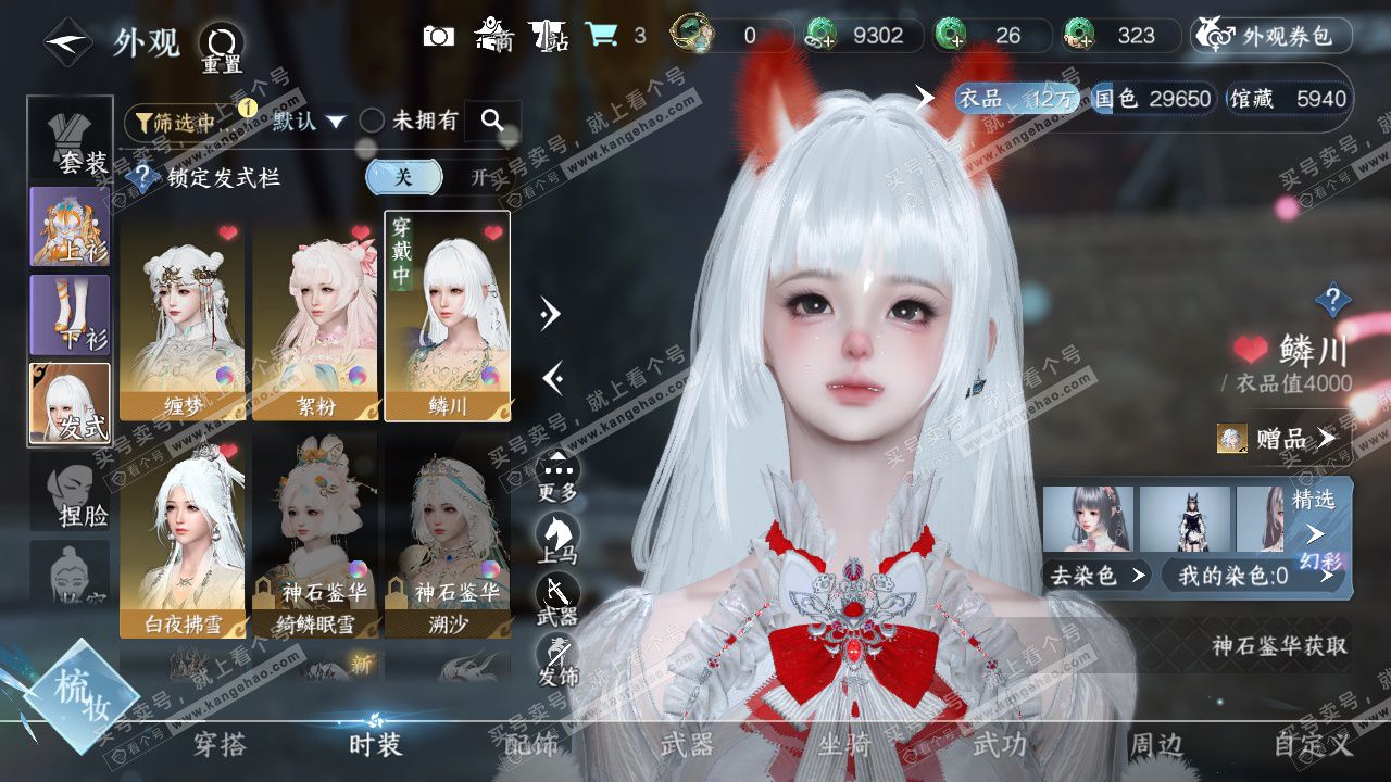 NSH329398逆水寒手游账号详情图7 NSH329398逆水寒手游账号详情图7