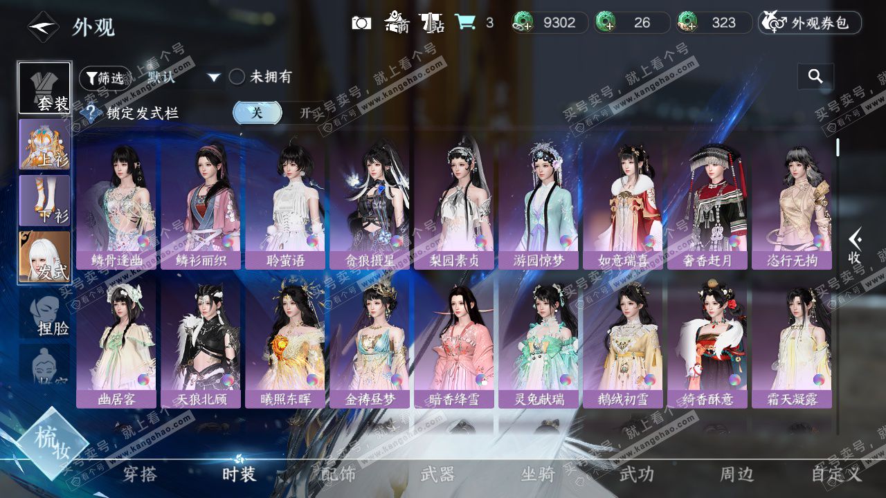 NSH329398逆水寒手游账号详情图15 NSH329398逆水寒手游账号详情图15