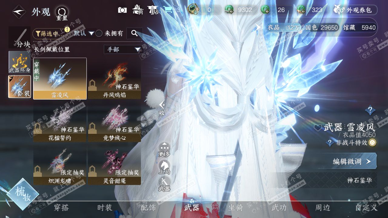 NSH329398逆水寒手游账号详情图8 NSH329398逆水寒手游账号详情图8