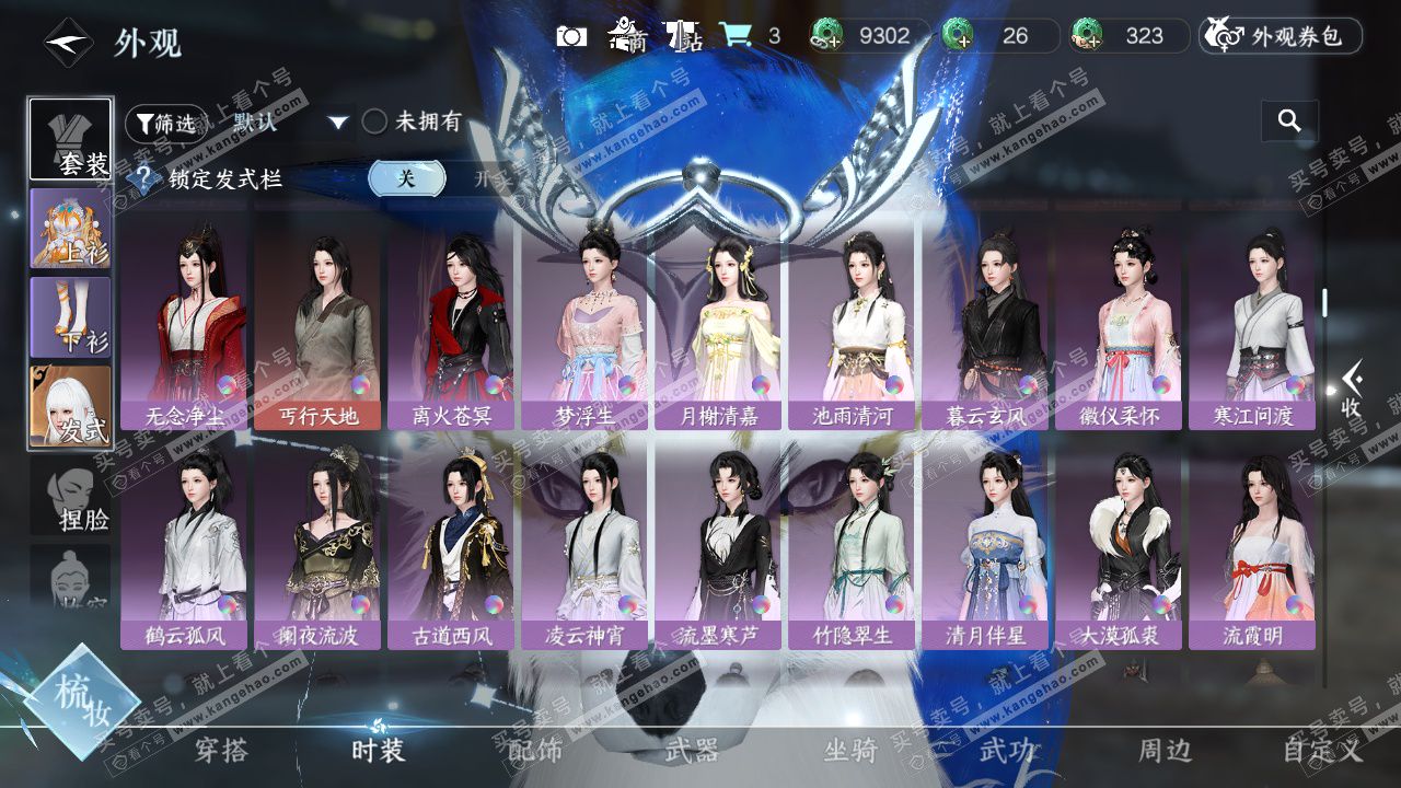 NSH329398逆水寒手游账号详情图18 NSH329398逆水寒手游账号详情图18