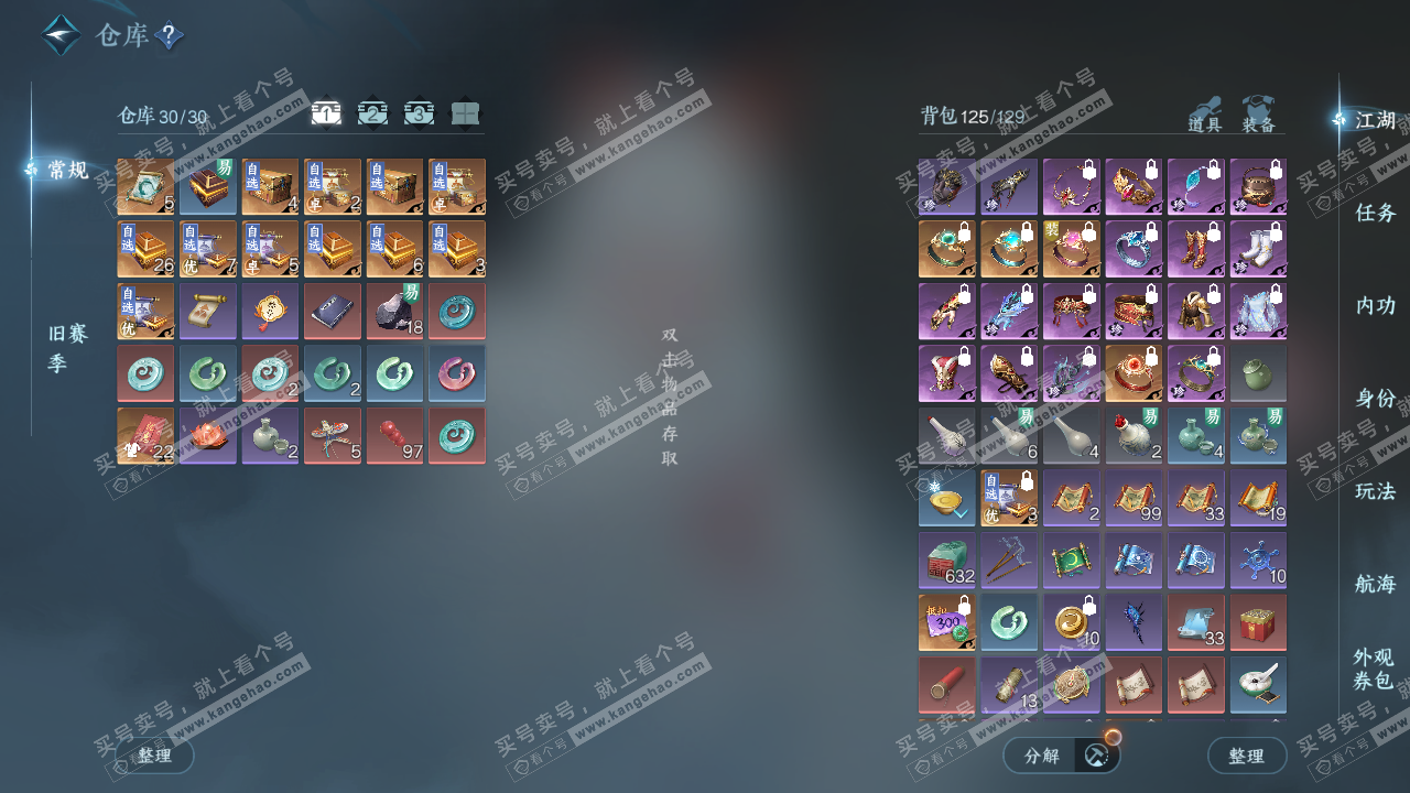 NSH329398逆水寒手游账号详情图2 NSH329398逆水寒手游账号详情图2