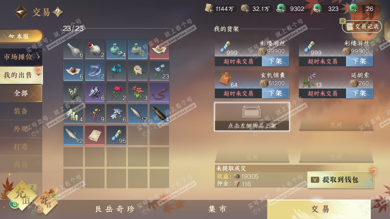 NSH329398逆水寒手游账号详情图6 NSH329398逆水寒手游账号详情图6