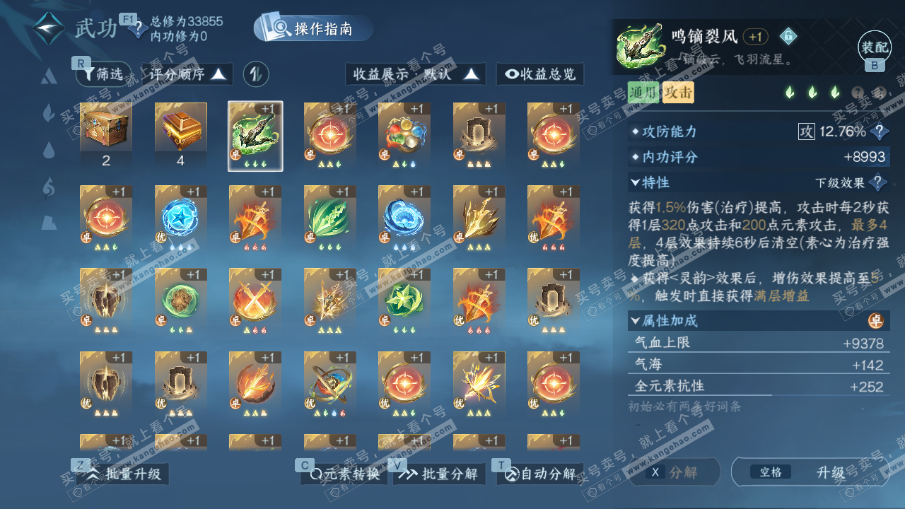 NSH329398逆水寒手游账号详情图28 NSH329398逆水寒手游账号详情图28